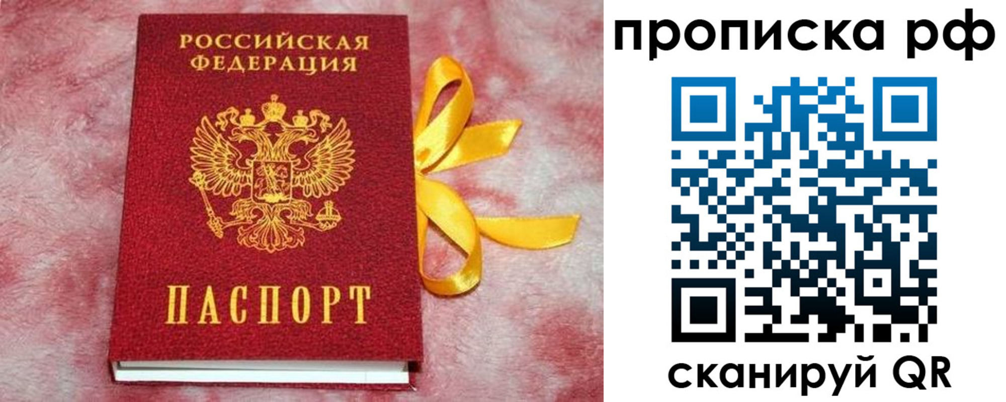 прописка для работы в Саяногорске