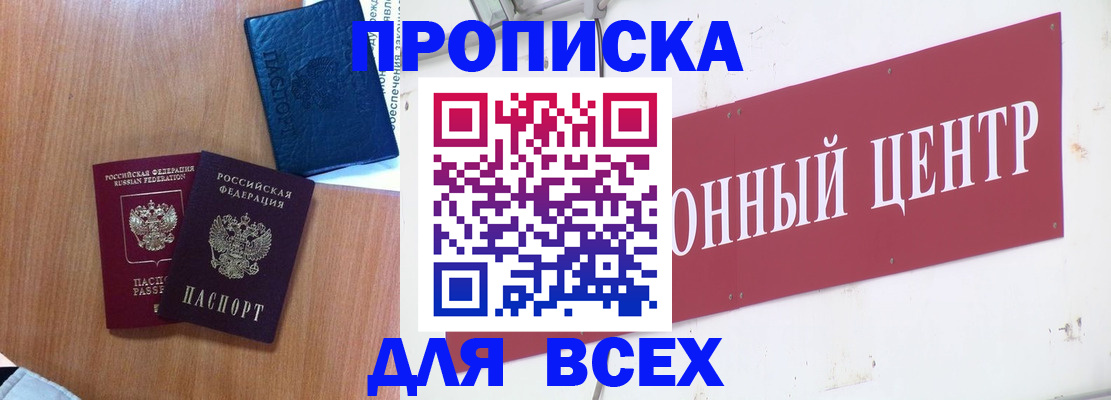 прописка ребенка в Саяногорске