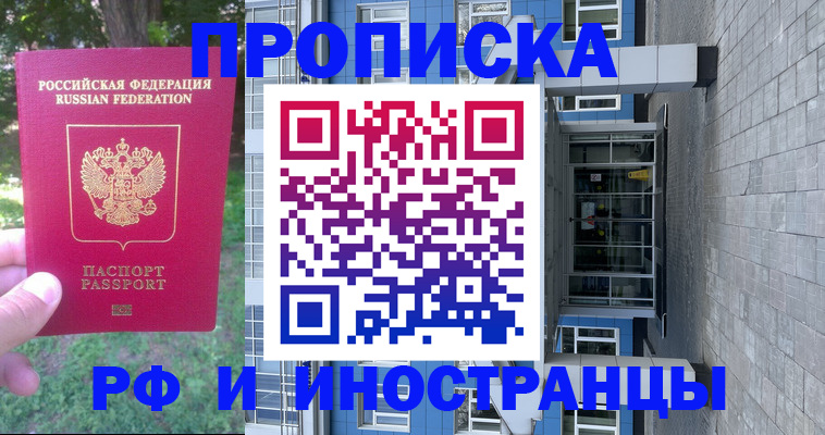 где прописаться в Саяногорске