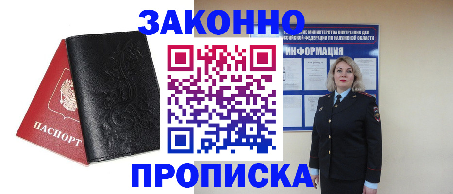 прописка гарантия в Саяногорске