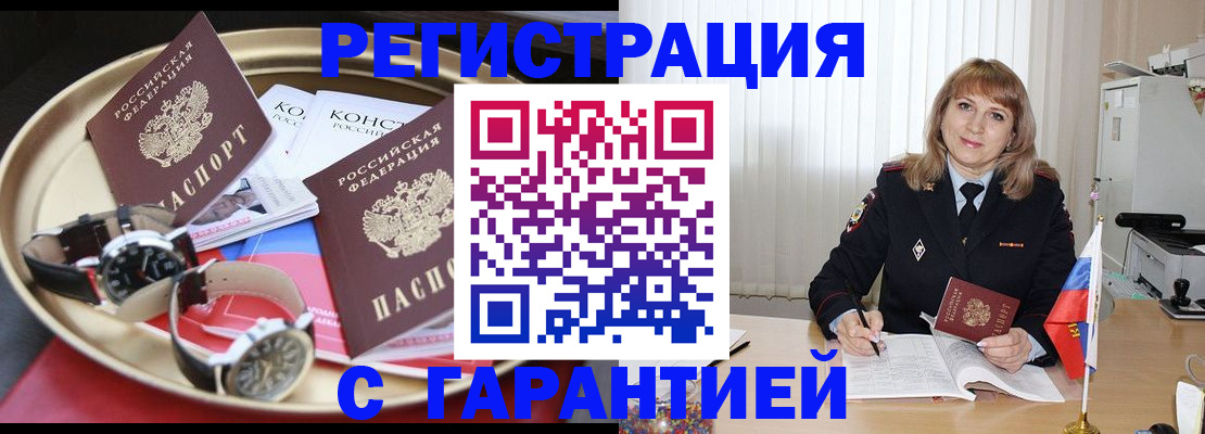 временная регистрация законно в Саяногорске